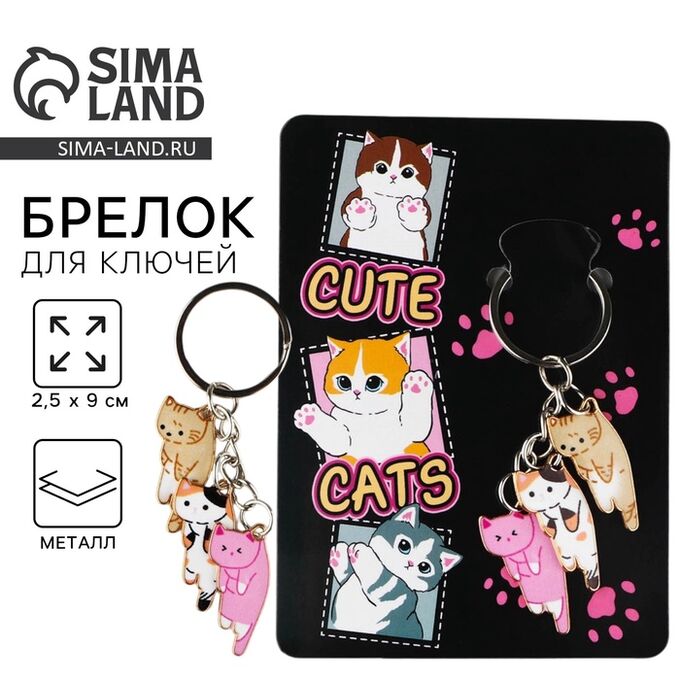 СИМА-ЛЕНД Брелок для ключей &quot;Cute&quot;, 2.5 х 9 см