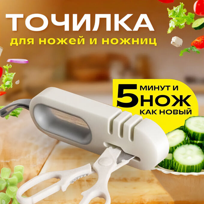 West Точилка для ножей и ножниц Kitchen Knife Sharpener HIPS