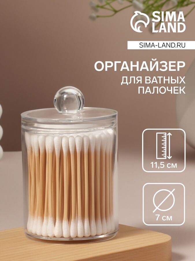 Queen fair Органайзер для ватных палочек, с крышкой, 7*11,5 см, в картонной коробке, прозрачный