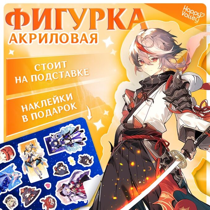 Happy Valley Фигурка аниме на подставке «Силы небес» с наклейками, акриловая, 15 см