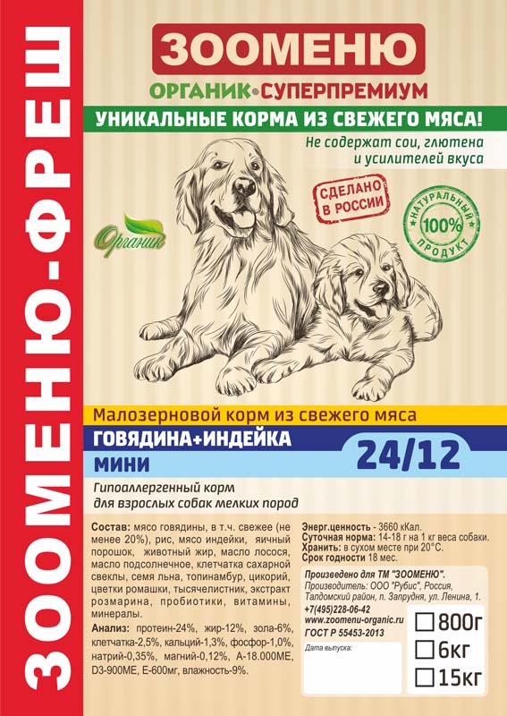 Сухой корм для собак Зооменю ФРЕШ &quot;МИНИ&quot; (Говядина + Индейка) 24/12 - 15кг