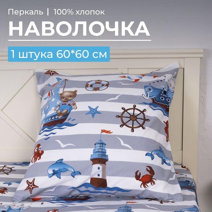 Ивановотекстиль Наволочка 60*60 см, перкаль, детская расцветка (Рыбалка)