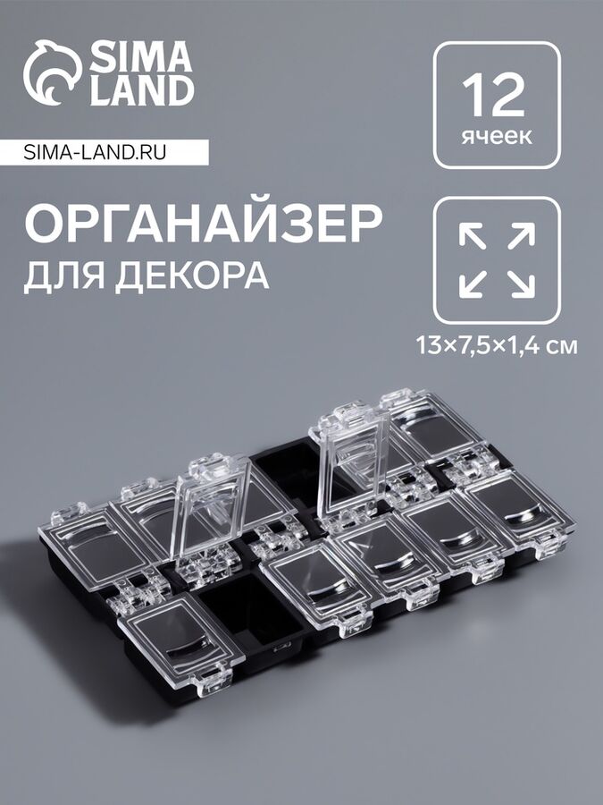 Queen fair Органайзер для хранения мелочей, 12 ячеек, 13*7.5*1.4 см, МИКС
