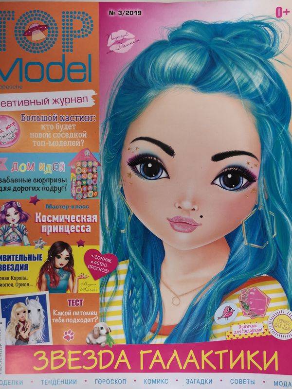 Как выглядят новые выпуски журналов Топ модели (журнал без вложений) Эгмонт. Топ Модели. Журналы