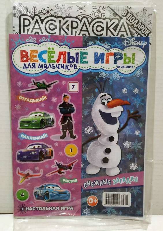 Книжный аутлет Журнал Веселые игры(для мальчиков) с наклейками! (ВИм2417)