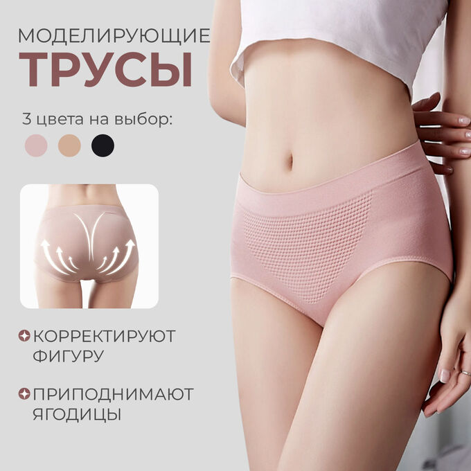 Трусы женские, моделирующие, 1 шт.