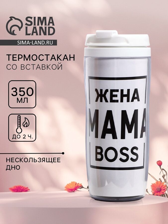 Соломон Термокружка со вставкой «Жена мама boss» 350 мл