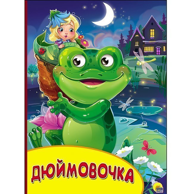 Книга Картонка с глазками 978-5-378-27127-6 Дюймовочка