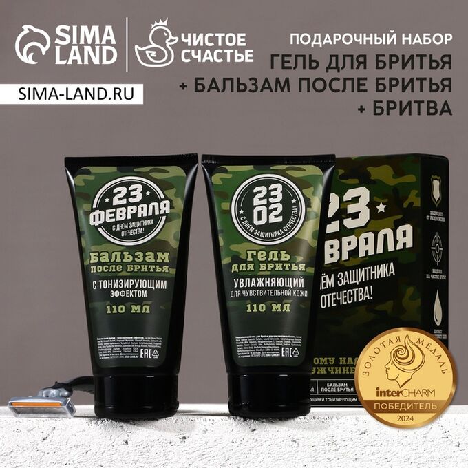 Подарочный набор «С 23 Февраля!»: гель для бритья и бальзам после бритья 2x110 мл, бритва, HARD LINE