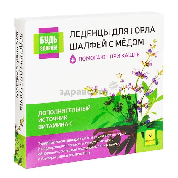 Гуслица ООО (РОССИЯ) Леденцы для горла и от кашля Шалфей с мёдом Будь Здоров! №9 БАД РОССИЯ