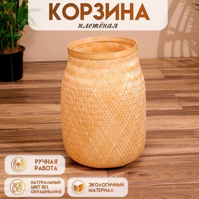 СИМА-ЛЕНД Корзинка плетёная, из бамбука 30*30*41 см