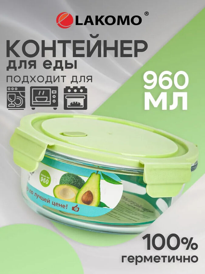 LAKOMO &quot;Soft color&quot; Контейнер стекло 0,96л кругл. 17,2х6,6см.