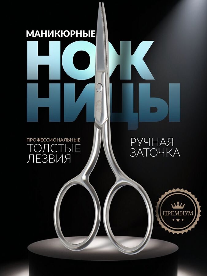 QF Ножницы маникюрные «Premium», прямые, широкие, 9 см, на блистере