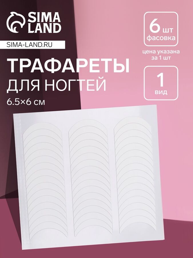 QF Трафареты для декора ногтей «Классика», 1 вид, 6.5x6 см