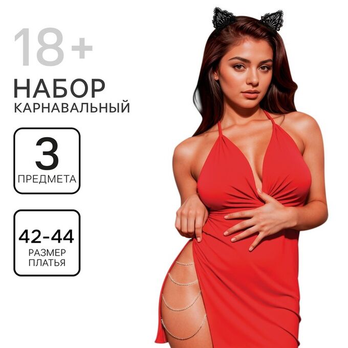 СИМА-ЛЕНД Карнавальный набор My Secret (платье+ушки)