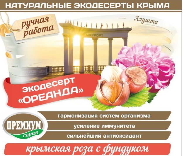 Крымский десерт Крымская роза с фундуком