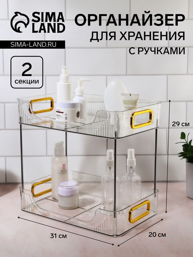 QF Органайзер для хранения, с ручками, 2 секции, 31x20x29 см, цвет прозрачный, золотой