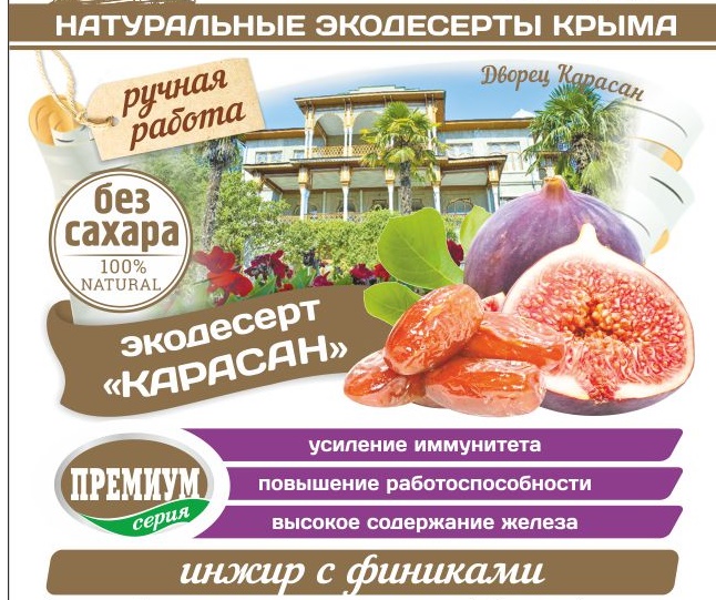 Крымский десерт Инжир с финиками (без сахара)