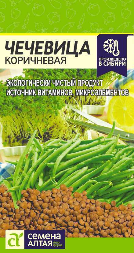 Семена Алтая Чечевица Коричневая/Сем Алт/цп 5 гр.