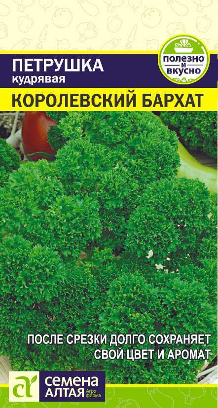 Семена Алтая Зелень Петрушка Королевский Бархат/Сем Алт/цп 2 гр.