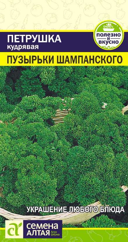 Зелень Петрушка Кудрявая Пузырьки Шампанского/Сем Алт/цп 2 гр.