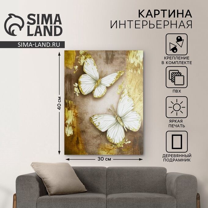 SEE YOU HOME Картина «Бабочки», 30 х 40 см