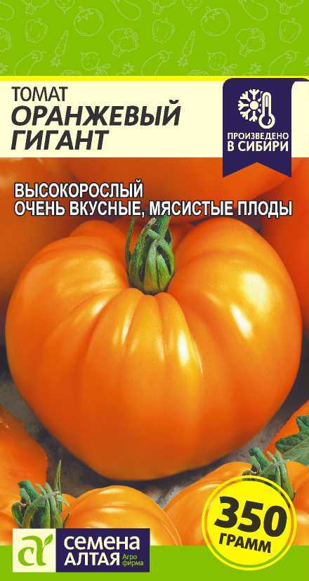 Томат Оранжевый Гигант/Сем Алт/цп 0,1 гр.