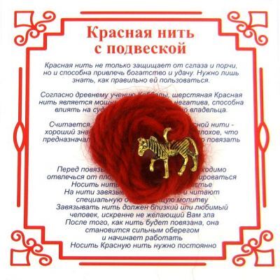Товары для творчества Красная нить на Успех (Лошадь), цвет золот, металл, шерсть