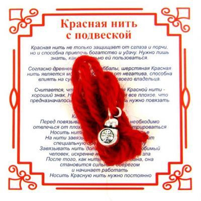 Товары для творчества Красная нить на Богатство (Тыква-горлянка) сереб. металл, шерсть