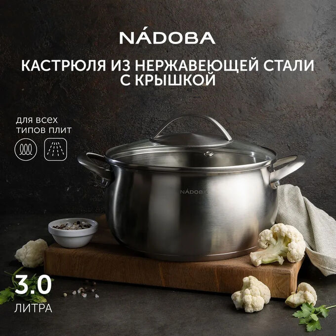 NÁDOBA Кастрюля со стеклянной крышкой, 20 см/3 л, NADOBA, серия LINDA