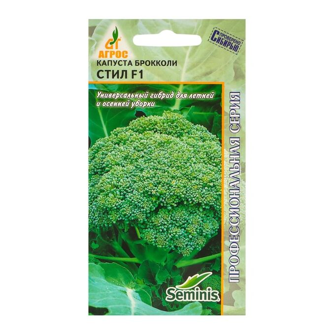 Агросс Семена Брокколи&quot;Стил&quot;F1 15шт* Seminis