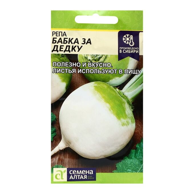 Семена Алтая Семена Репа Бабка за Дедку, ц/п, 1 г.