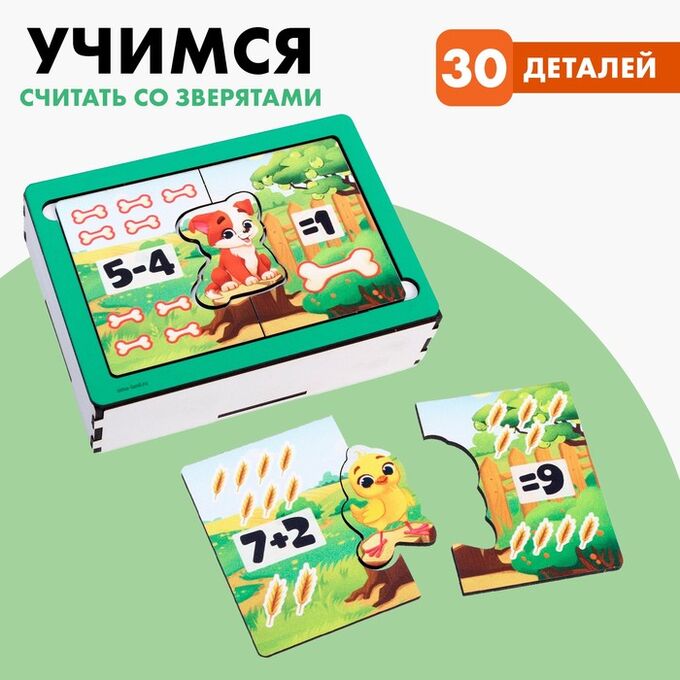 Лесная мастерская Игровой набор «Учимся считать», 30 деталей