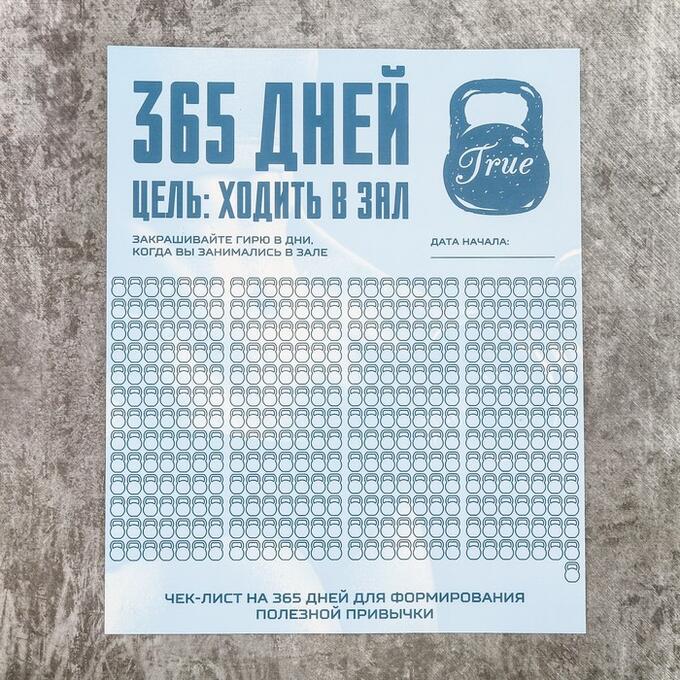 Планинг «365 дней», 18 ? 22 см