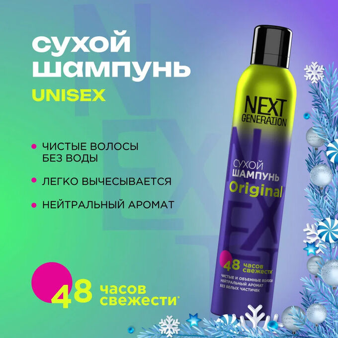 ПРЕЛЕСТЬ PROFESSIONAL Сухой шампунь для волос Прелесть Next Generation, 200 мл