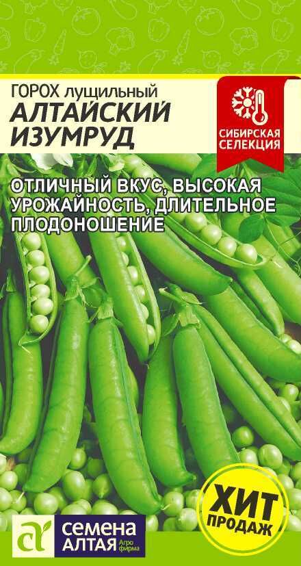 Baizheng Household Уссурийск С Горох Алтайский Изумруд лущильный, среднеспелый 10гр СА/ЦВ 1/10