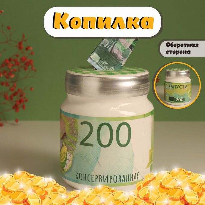 СИМА-ЛЕНД Копилка керамика &quot;Капуста консервированная&quot; 11,5х11,5х14,3 см
