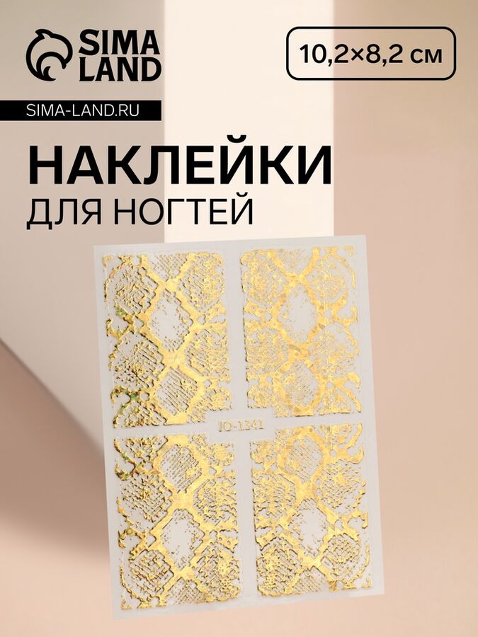QF Наклейки для ногтей «Змея», фольгированные, золотистые