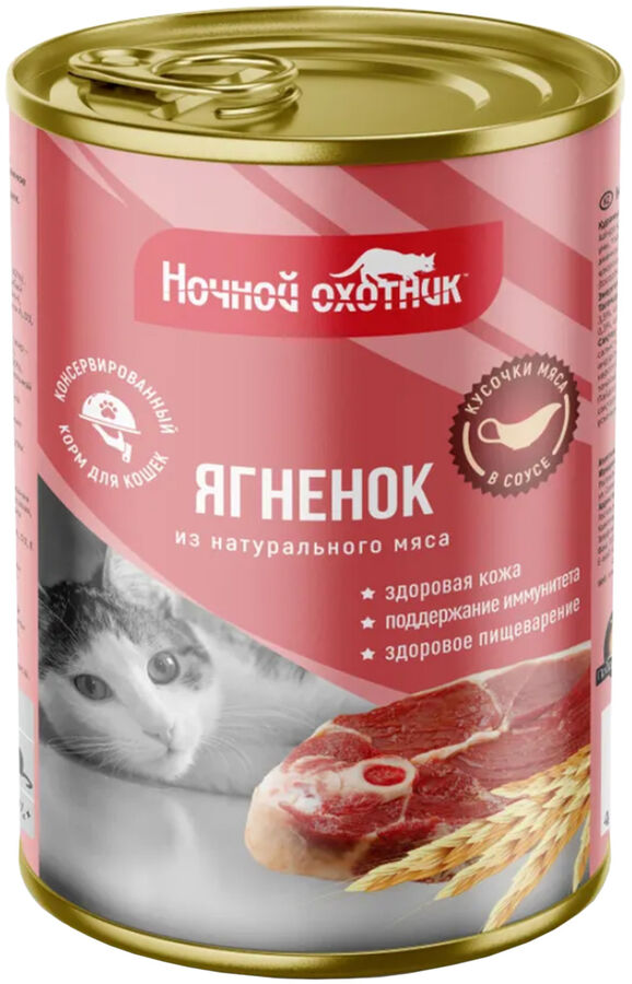 Консервированный корм для кошек &quot;Ночной охотник&quot;  Ягненок в соусе ж/б 415 гр. 1/20
