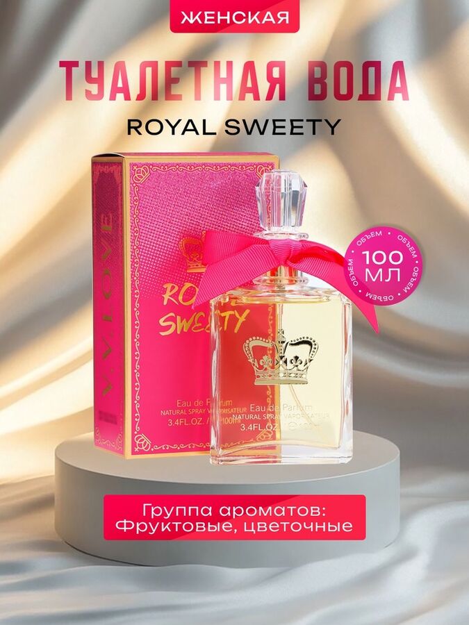 Queen fair Туалетная вода женская Royal Sweety, 100 мл