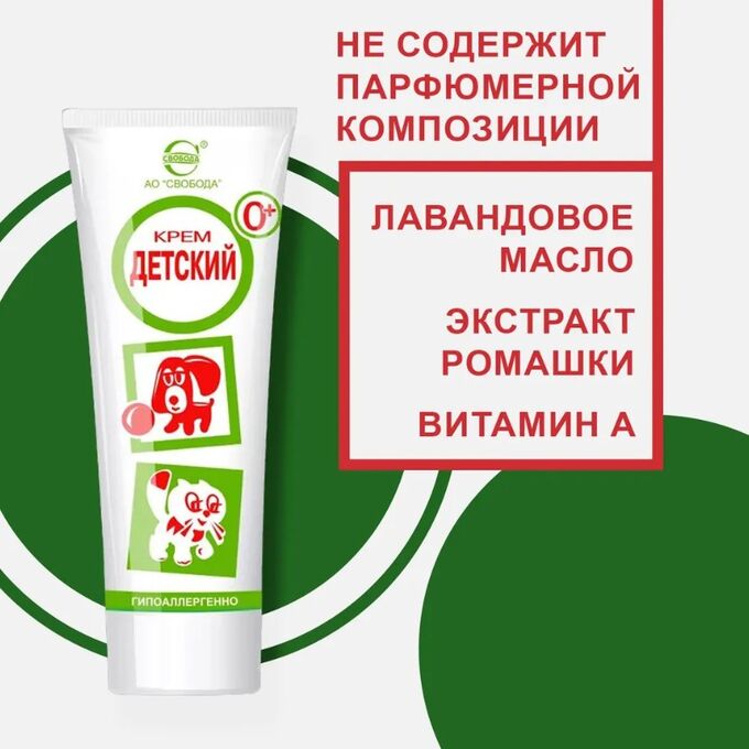 Vitateka ДЕТСКИЙ крем туба 68г