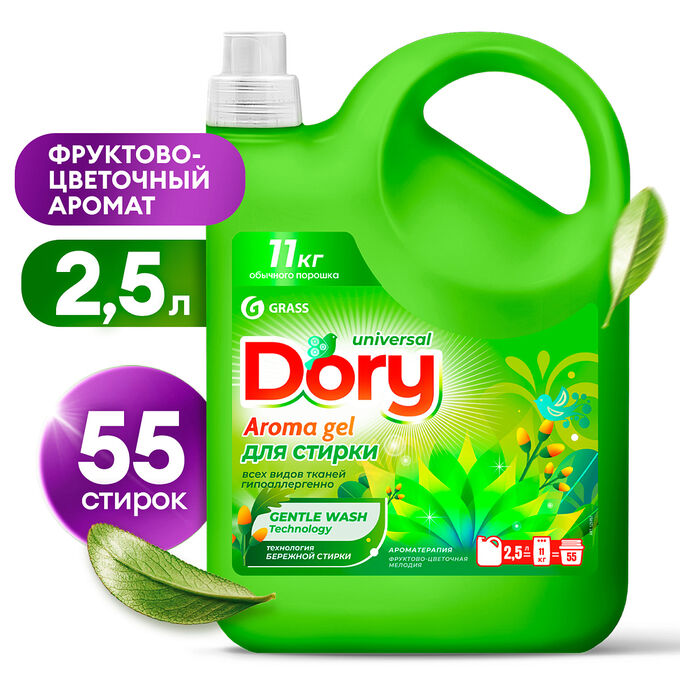 GRASS Гель-концентрат для стирки всех видов тканей Dory 2,5 л НОВИНКА