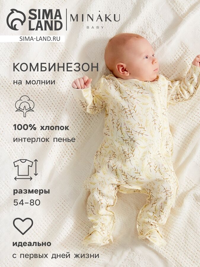 Комбинезон для девочки MINAKU Nature.