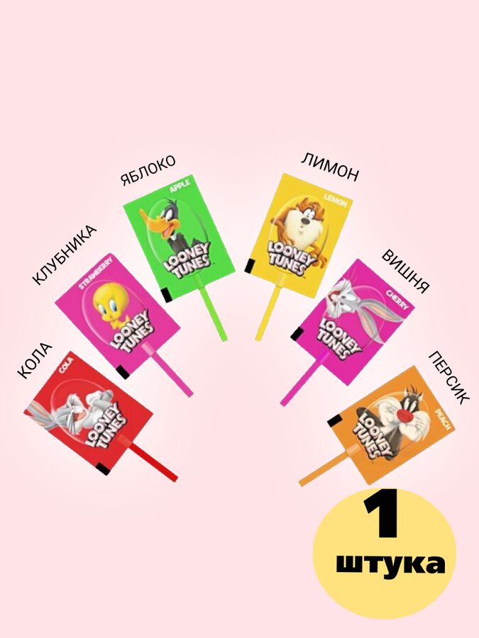 Chupa Chups Фруктовый леденец на палочке Looney Tunes со вуксом кола, клубника, яблоко, лимон, вишня или персик Луней Тюнс ассорти вкусов 7,25 гр