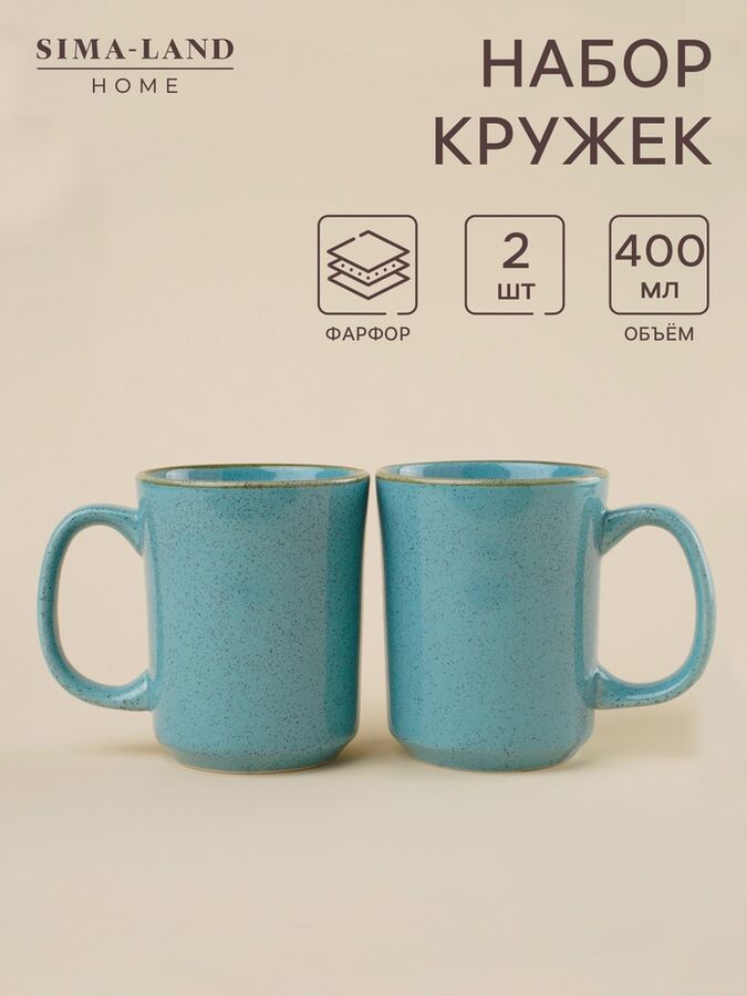 Sima-Land Home Кружки SL Home «Аззура», 400 мл, набор 2 шт., фарфор, голубые