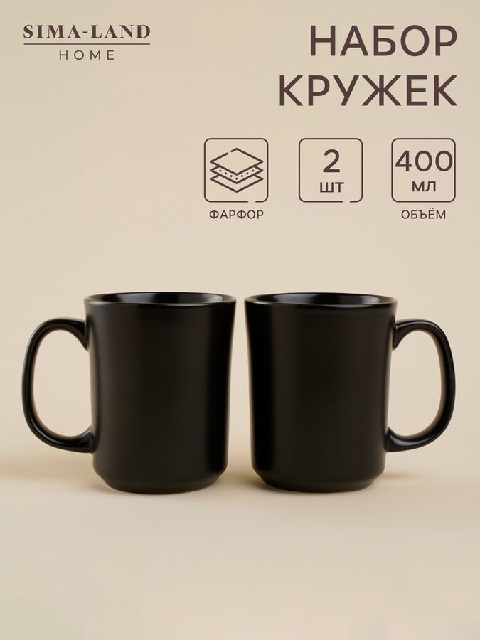Sima-Land Home Кружки SL Home «Дарк», 400 мл, набор 2 шт., фарфор, чёрные