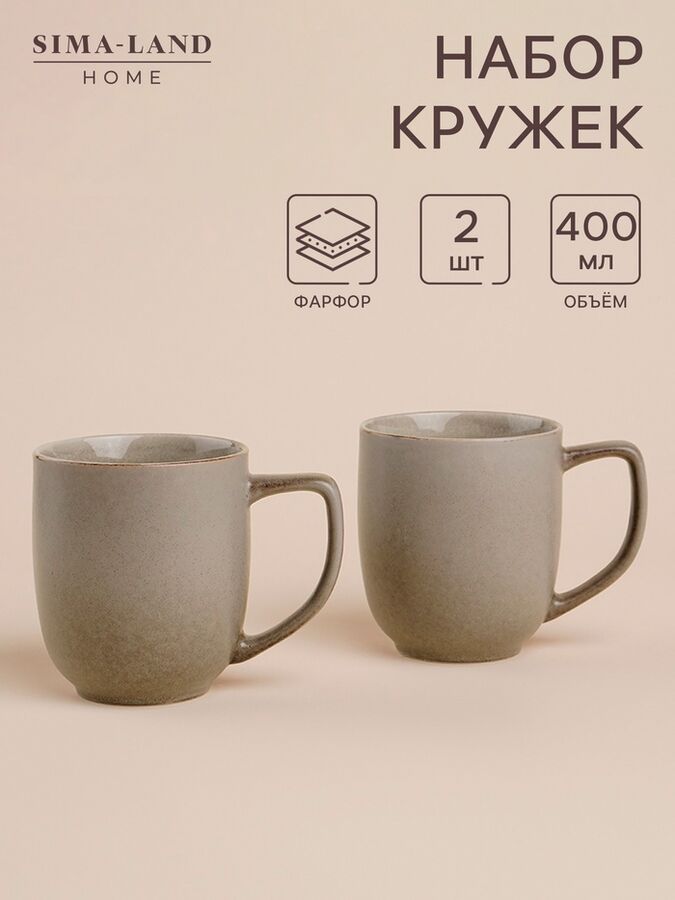 Sima-Land Home Набор кружек SL Home «Мольвено», 400 мл, фарфор, 2 шт., серый