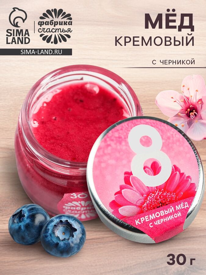Фабрика счастья Мёд кремовый с черникой «8 Марта», 30 г