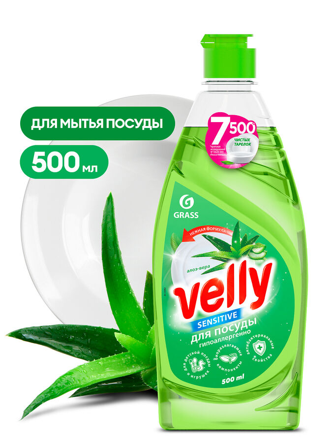 GRASS Средство для мытья посуды «Velly Sensitive» алоэ вера 500 мл