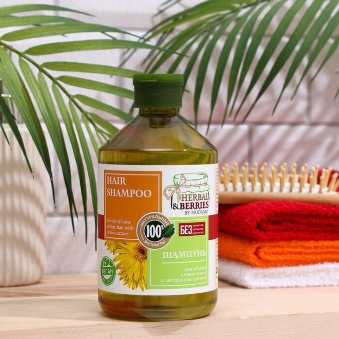 Бренд от ОдинЪ Шампунь для объема тонких волос с экстрактом арники HERBAL&amp;BERRIES by MODAMO 500мл